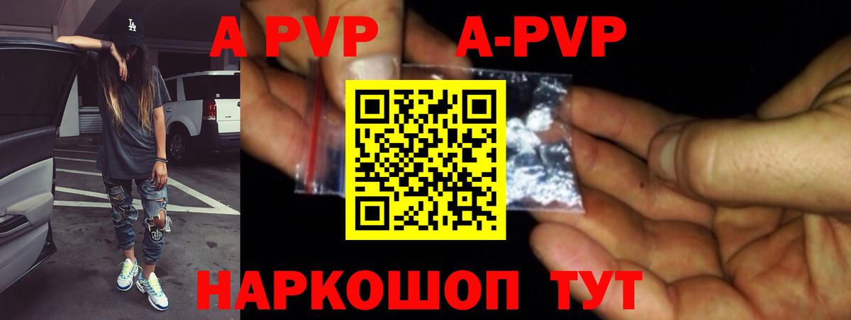 Alfa_PVP Соль  Alpha PVP Соль  A PVP VHQ  Вход с VPN  Заринск 