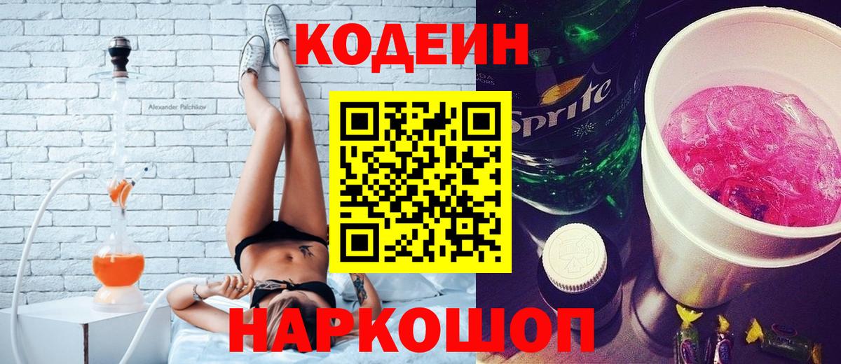 Заринск  Кодеин напиток Lean (лин)  Вход с VPN 