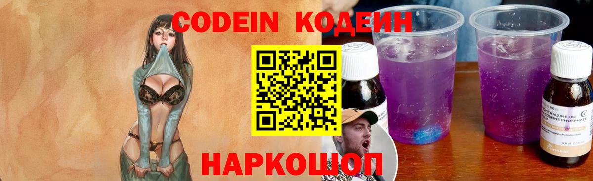 Кодеиновый сироп Lean Purple Drank Заринск