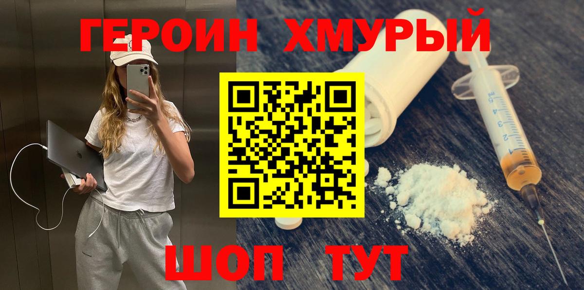 Героин Heroin Заринск