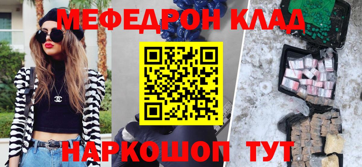 МЕФ mephedrone  Вход с VPN  МЯУ-МЯУ  Заринск 
